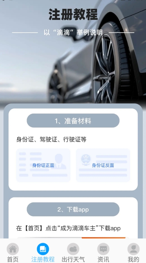 手机顺风车出行