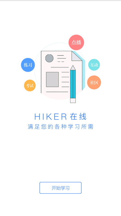 HIKER在线