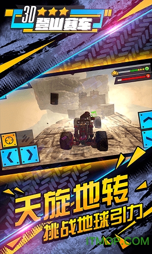 3D登山赛车