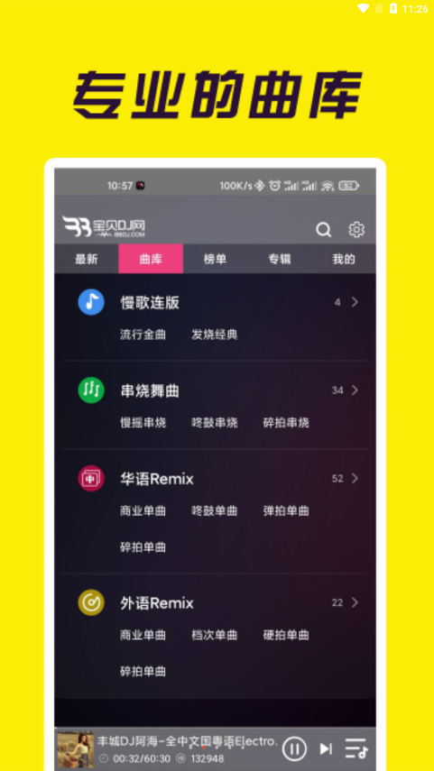 宝贝dj音乐网站