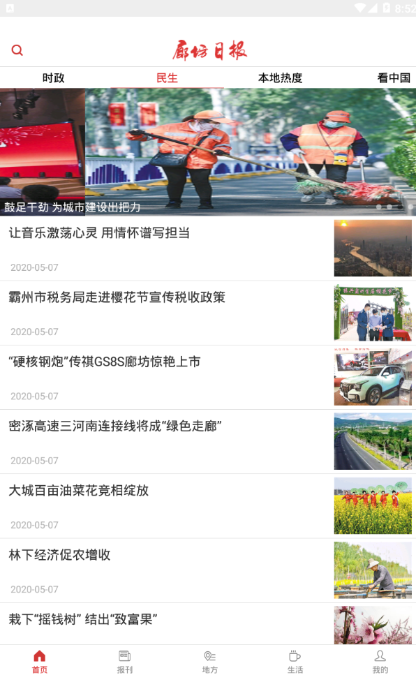 廊坊日报电子版
