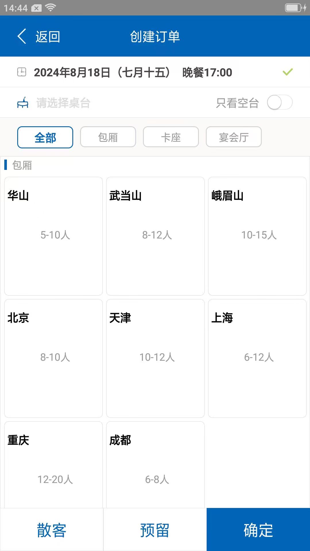 宴秘书app