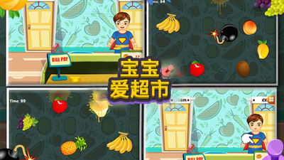 宝宝爱超市