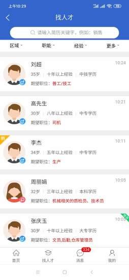 邹城人才网