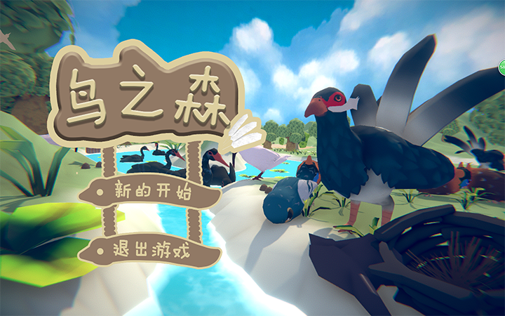 ForestOfBirds(鸟之森)