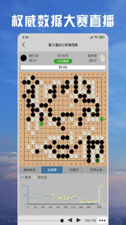 星阵围棋官方版app