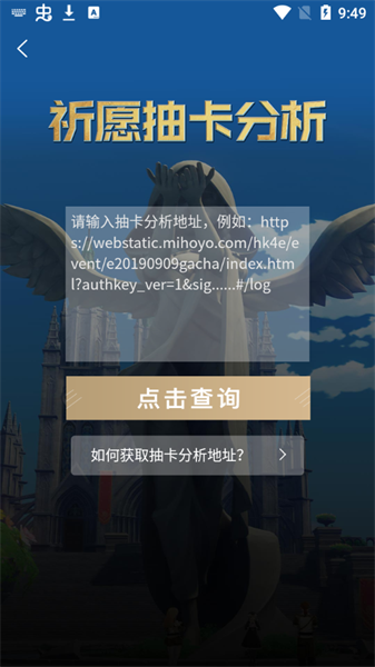 提瓦特小助手下载