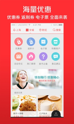 银联云闪付手机版