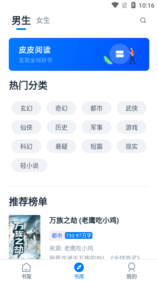 皮皮阅读 2024最新版