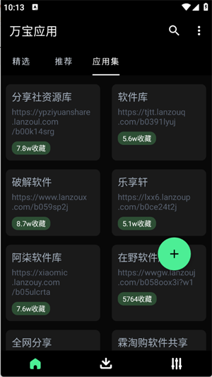 万宝应用商店安装包软件