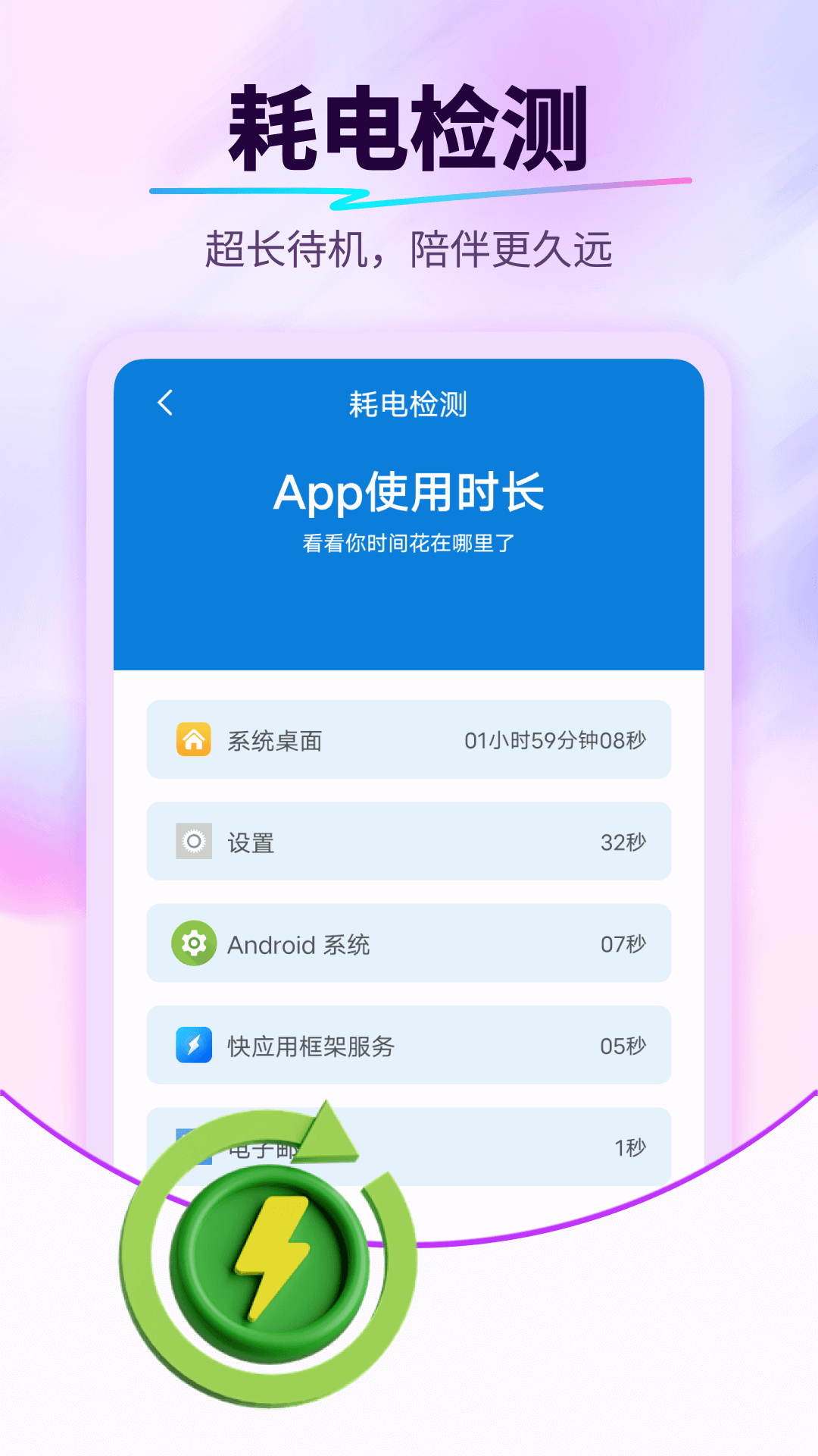 坚果电池管家