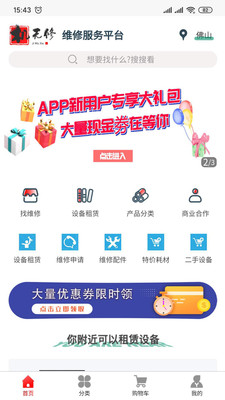 机无修