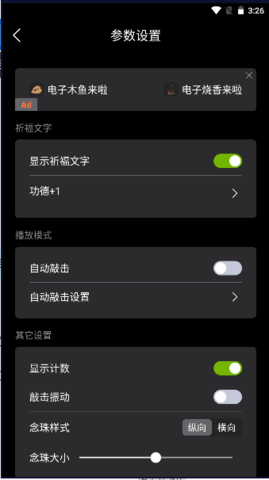 盘佛珠3D模型app