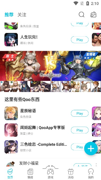 QooApp游戏库软件