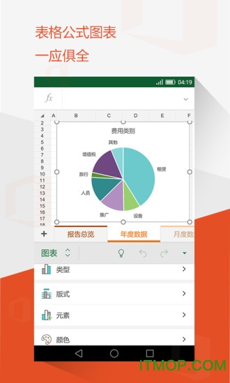 微软office365(Office Mobile for Office 365)