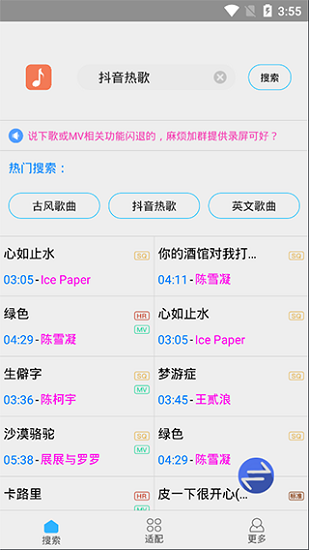 歌词适配复活版2024软件