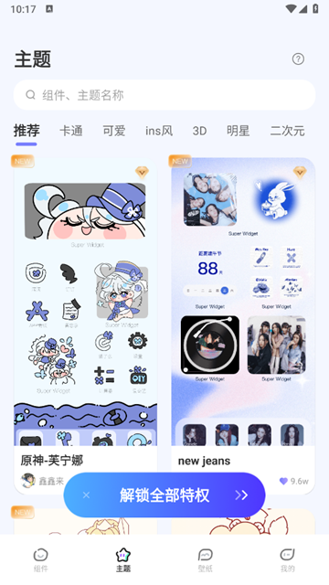 WidgetHub 安卓版v3.0.7