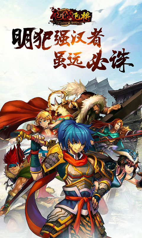 龙城飞将-直升版