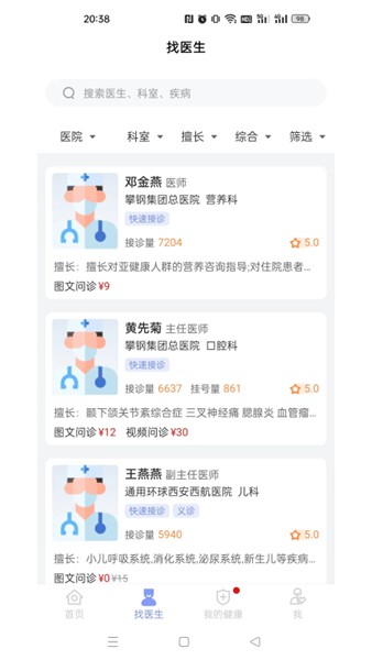 通用健康平台