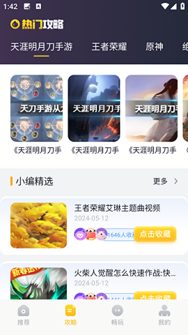 戏游助手