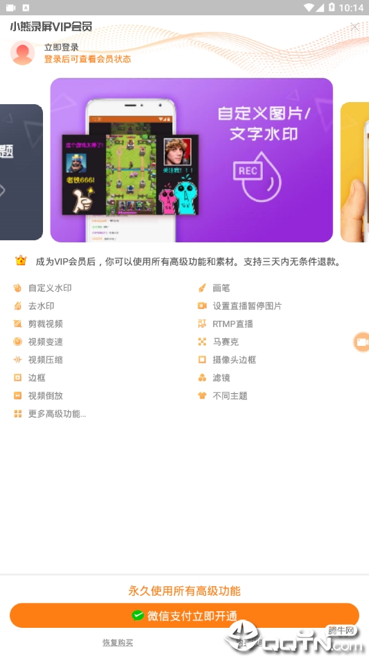小熊录屏VIP会员版