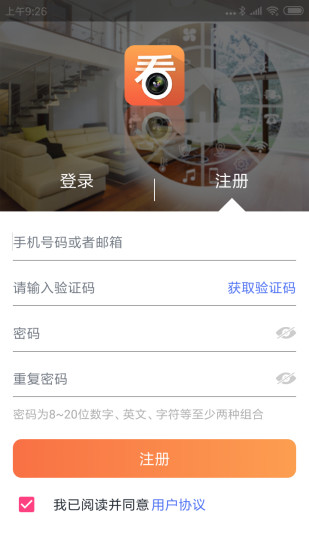 看护家监控苹果版app