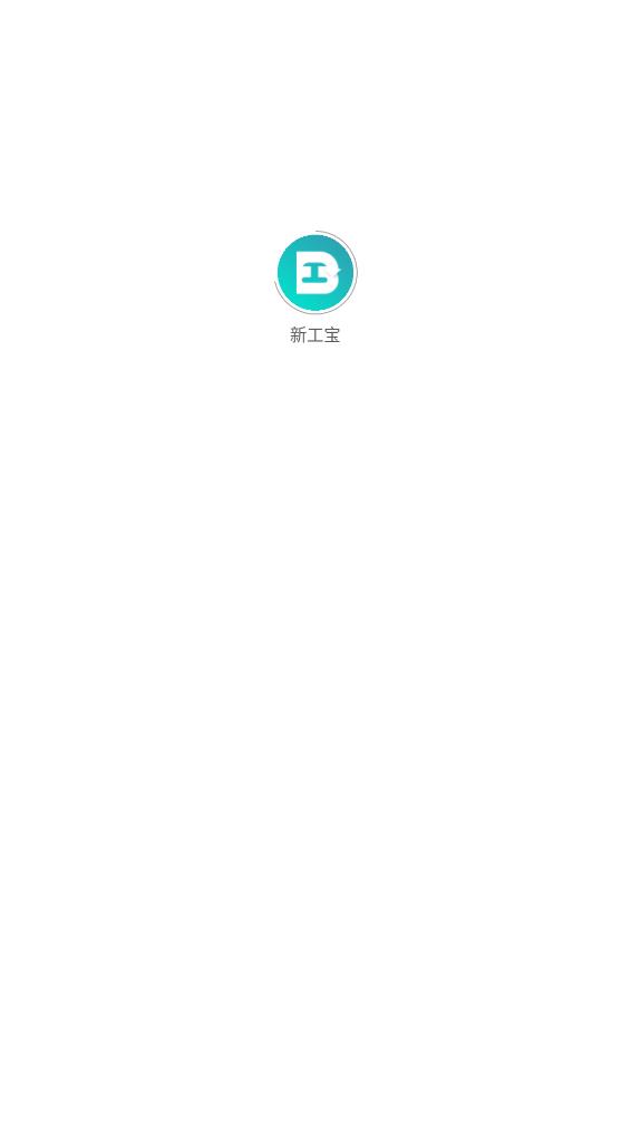 新工宝