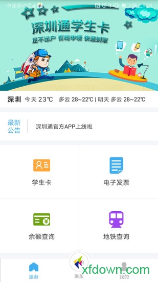 深圳通