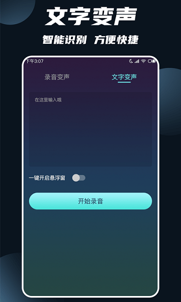 变声大师