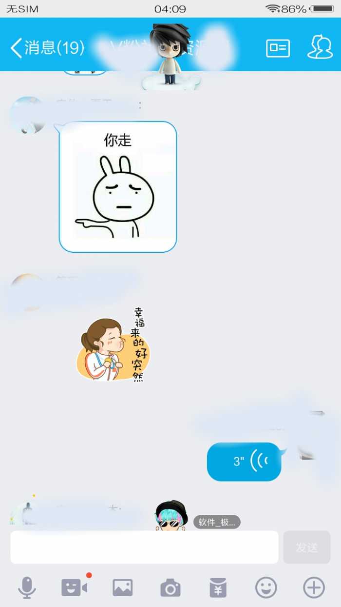 QQ百变语音