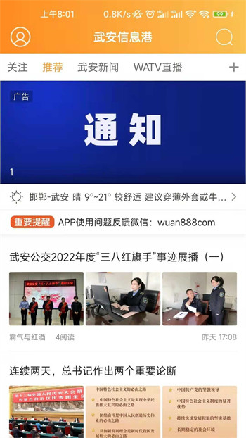 武安信息港官方版