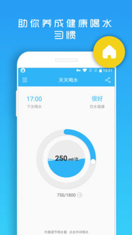 天天喝水提醒app