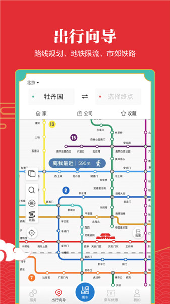 北京公交