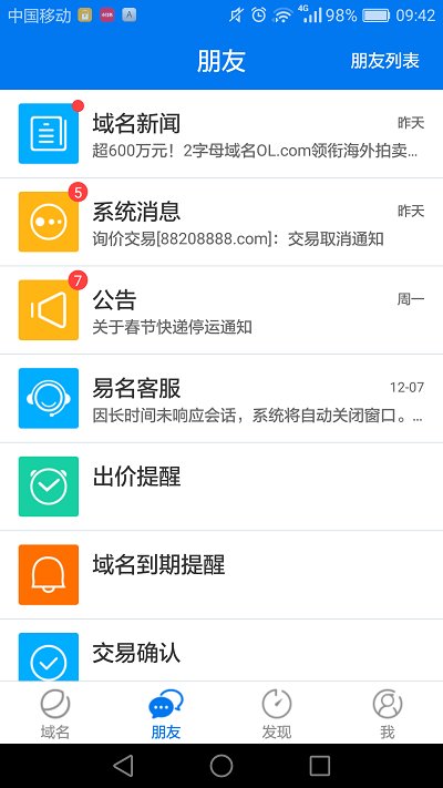 易名中国域名官方版