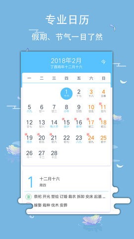 玛雅日历极速版