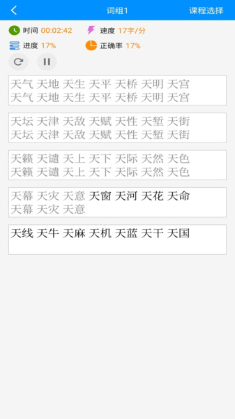 拼音打字练习手机版 拼音打字练习手机版