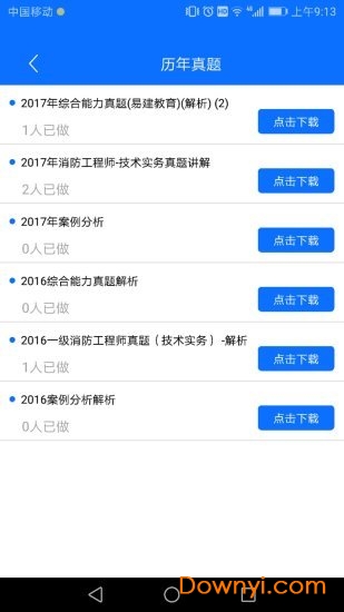 易消防