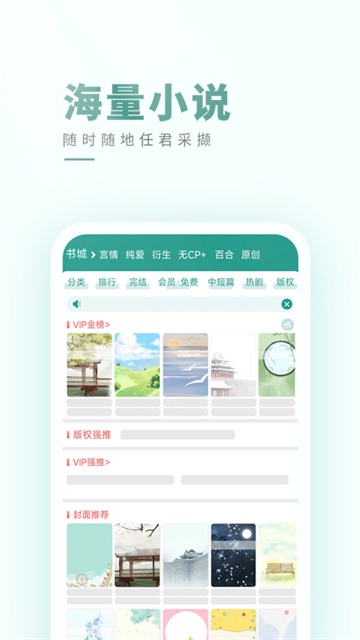 晋江小说阅读vipapp