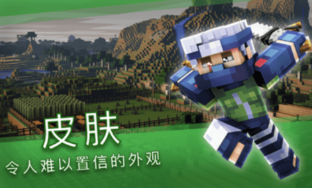 我的世界皮肤盒子大师最新版