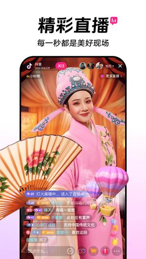 抖音app
