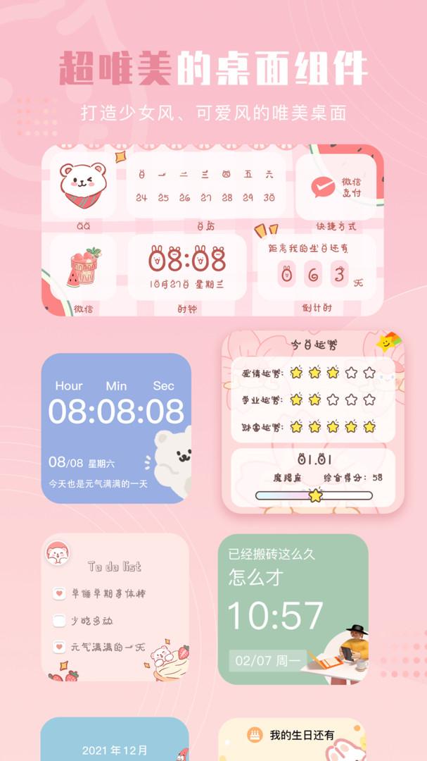 元气小组件免费最新版 元气小组件免费最新版