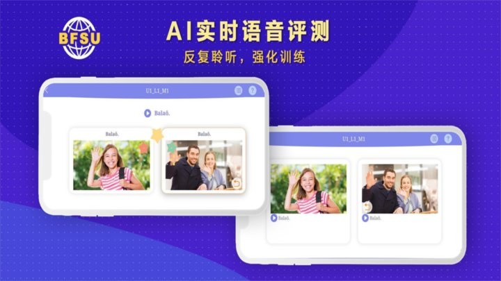 北外多语最新版