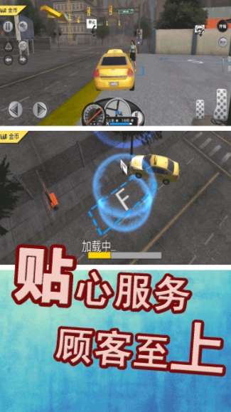 模拟城市出租车