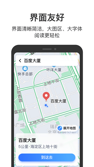 百度地图软件