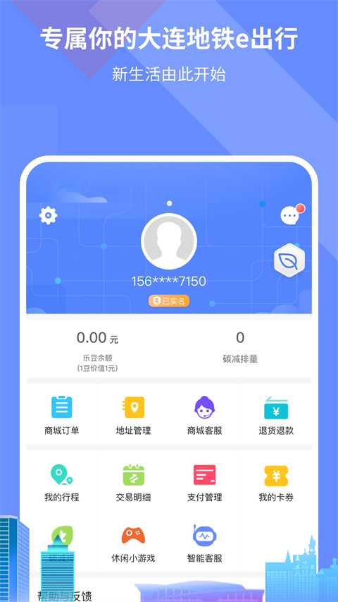 大连交通e出行