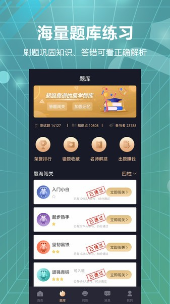 易百查四柱排盘 安卓版v3.41