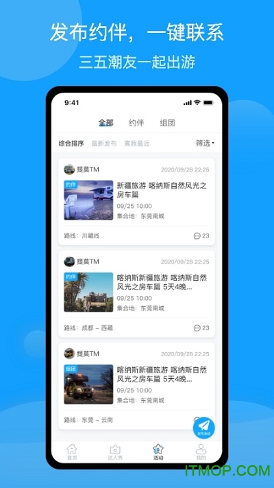 房车潮惠玩