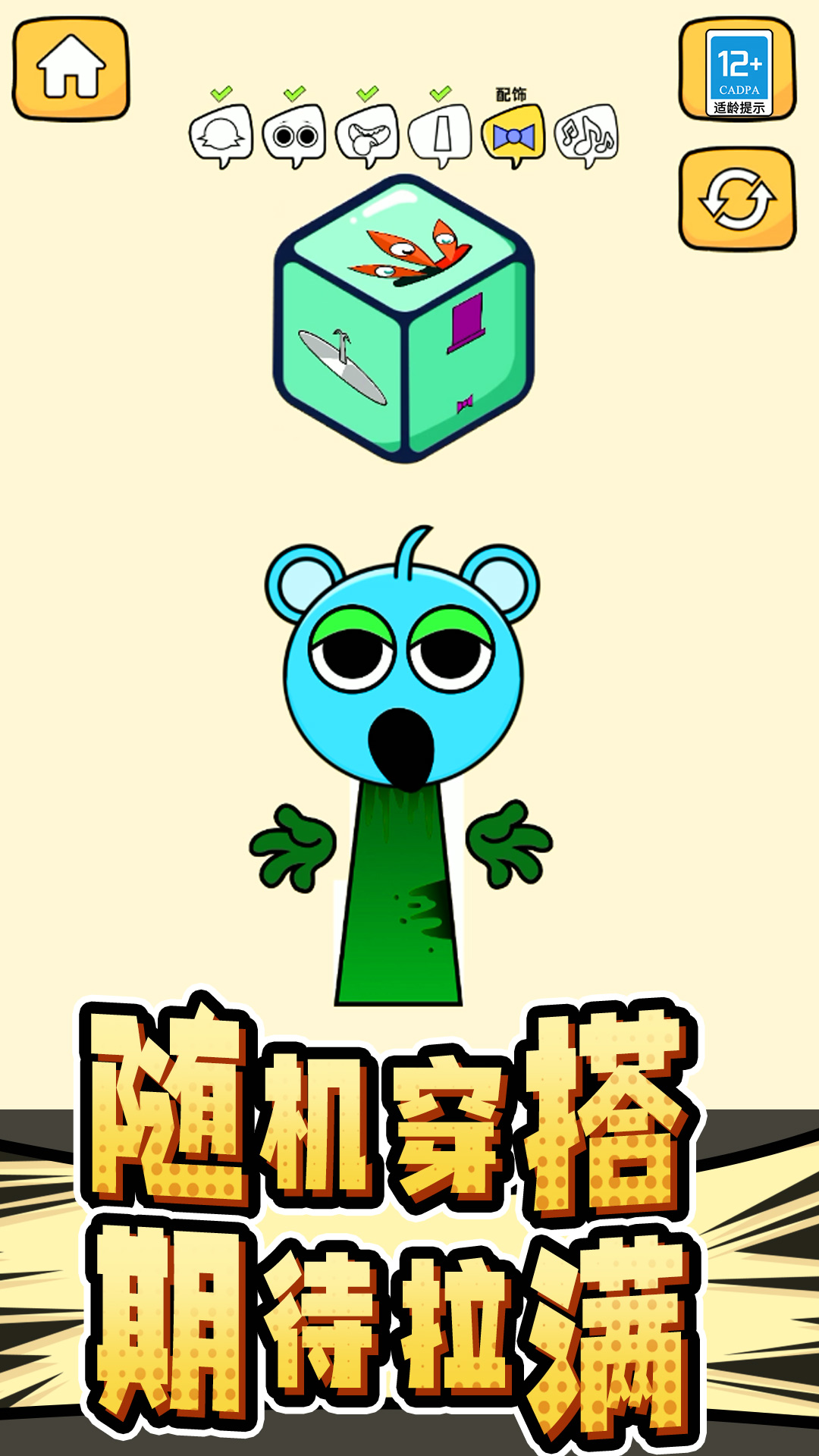 节奏盒子猜猜猜