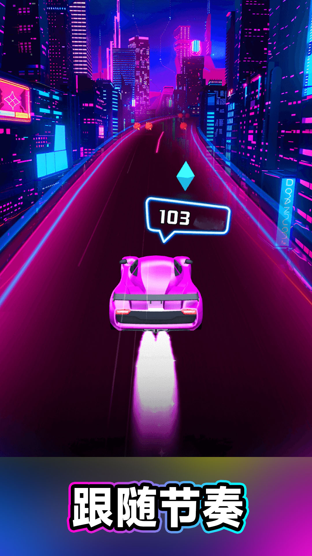 炫音飞车