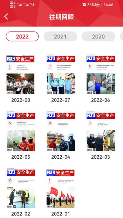 江苏安全生产平台手机版